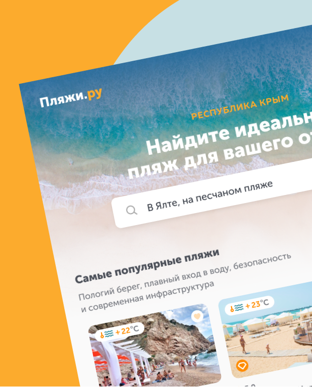 Создание агрегатора пляжей для туристов Крыма