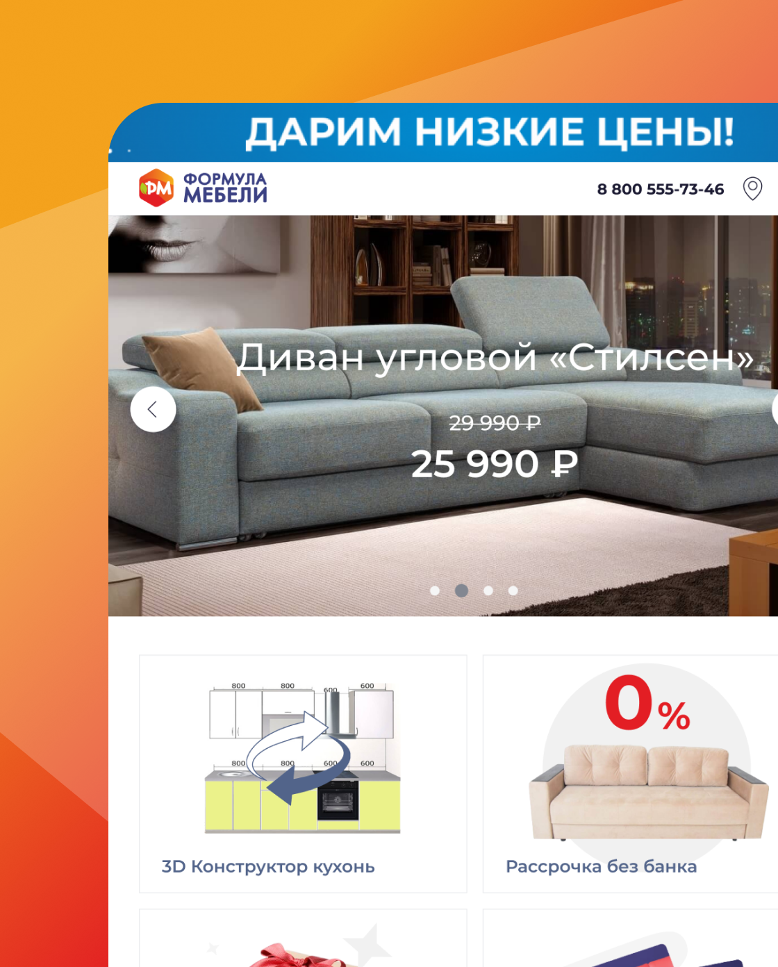Интернет-магазин Формула мебели