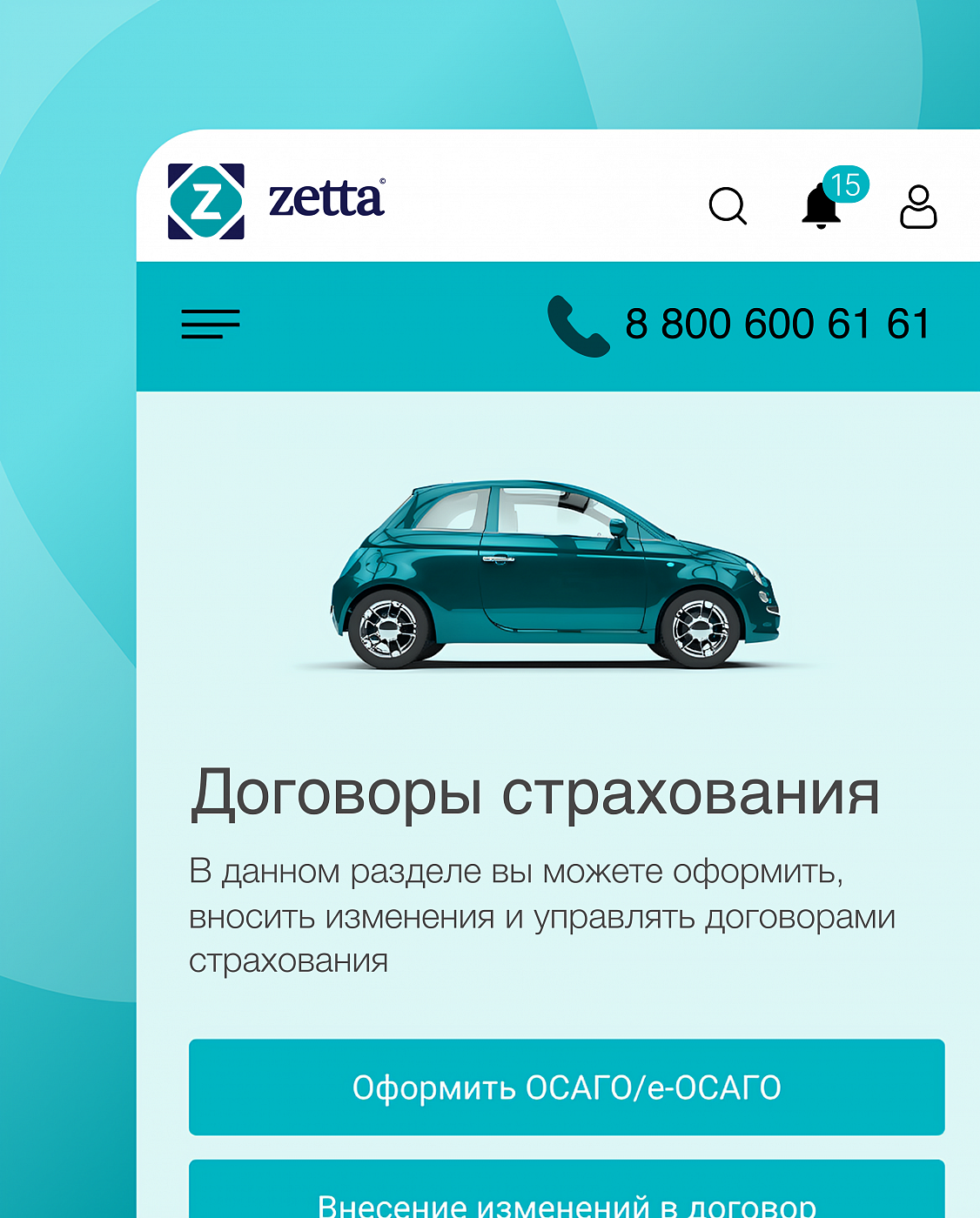 Компания «Зетта Страхование»