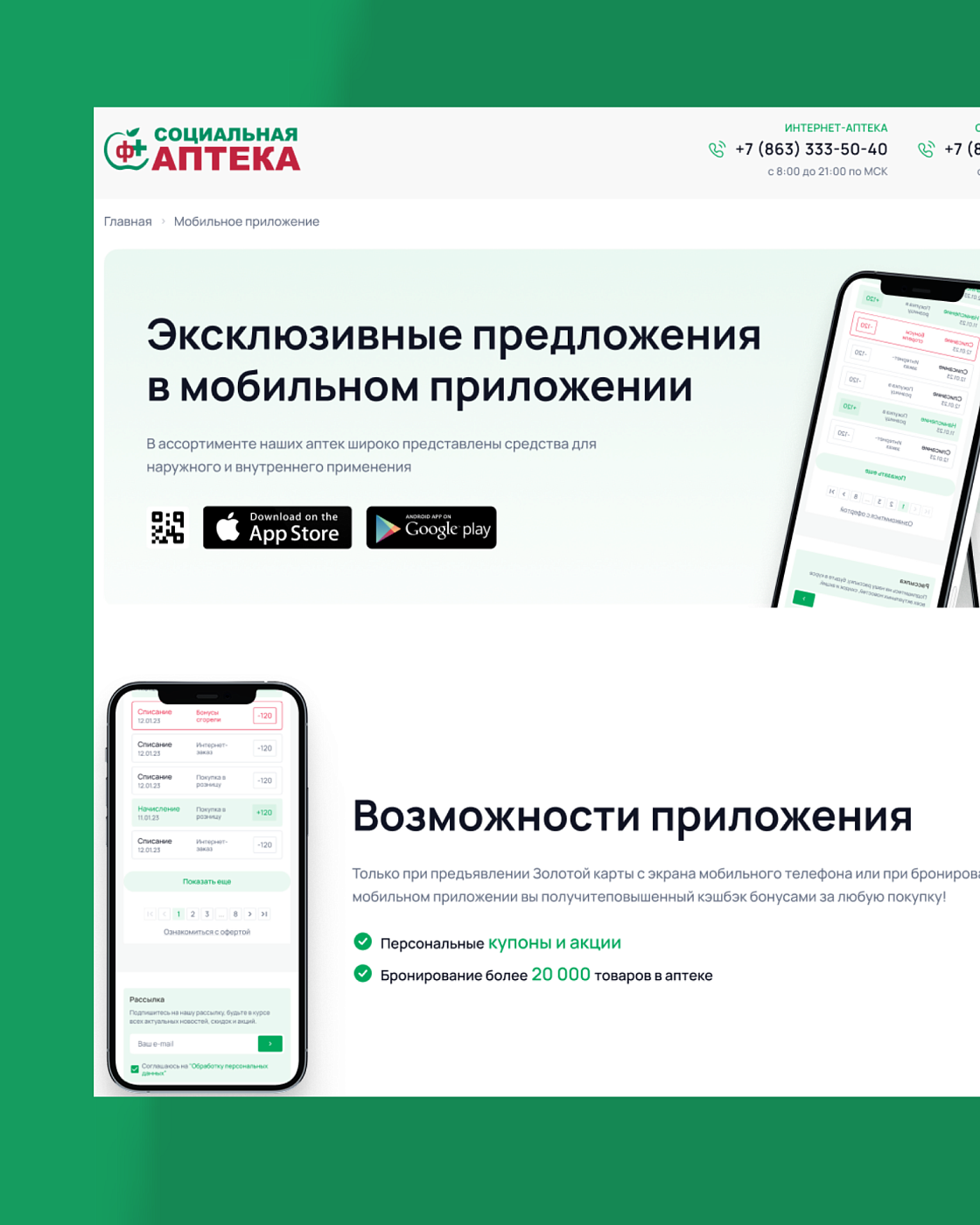 Как мы построили омниканальную e-commerce систему с сайтом и мобильным приложением